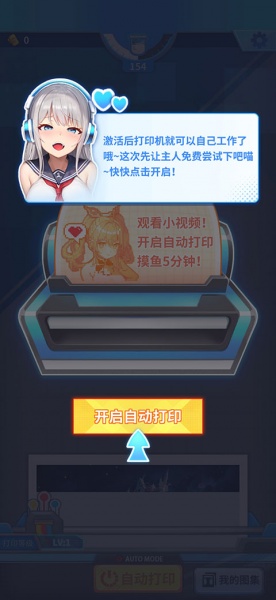 二次元打印机官方版