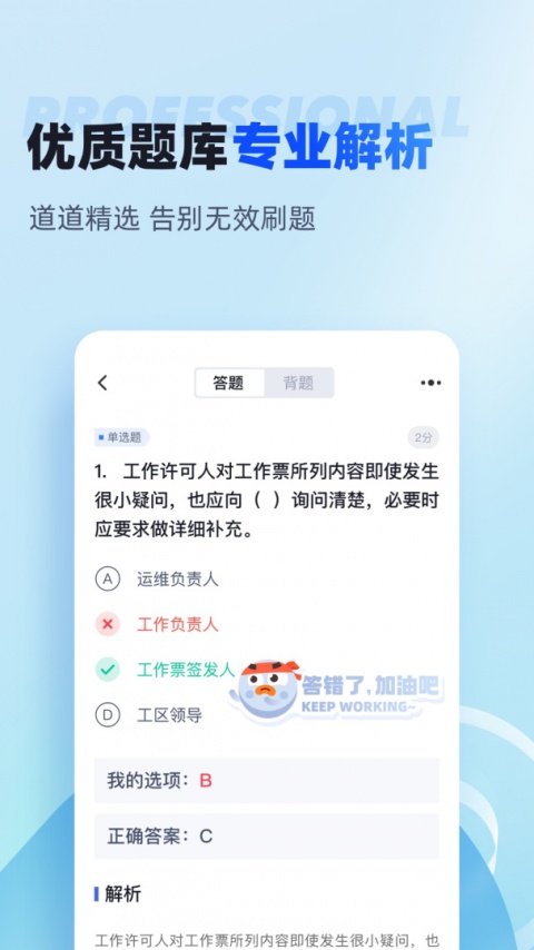 国家电网安规考试聚题库