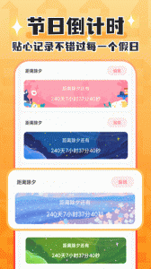 桌面倒数日软件