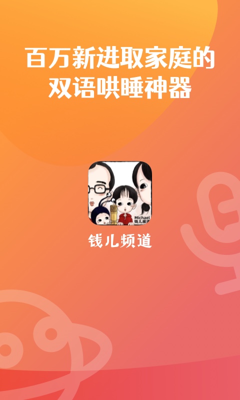 钱儿频道app
