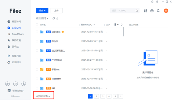 联想企业网盘客户端