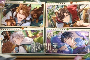 未定事件簿手游官方版
