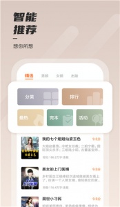 坚果免费小说app