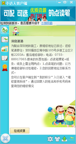 小达人点读笔