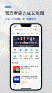 mba智库百科app