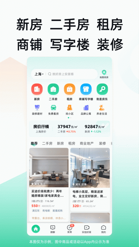 安居客二手房app