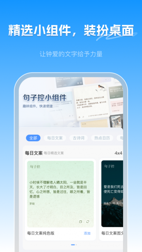 句子控app
