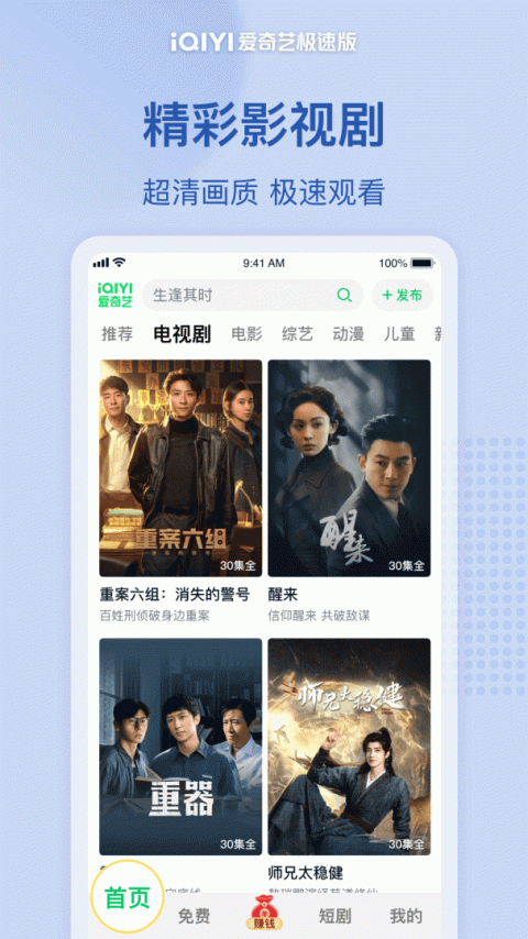 爱奇艺极速版app