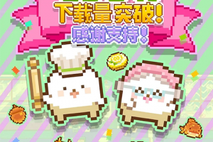 妖精面包房官方版