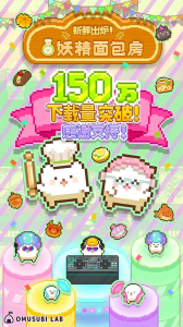 妖精面包房官方版