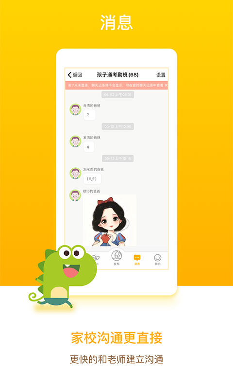 闵豆家园家长端app