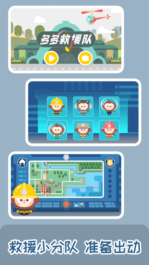 多多救援队2024版