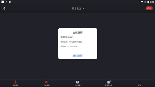 网易会议app