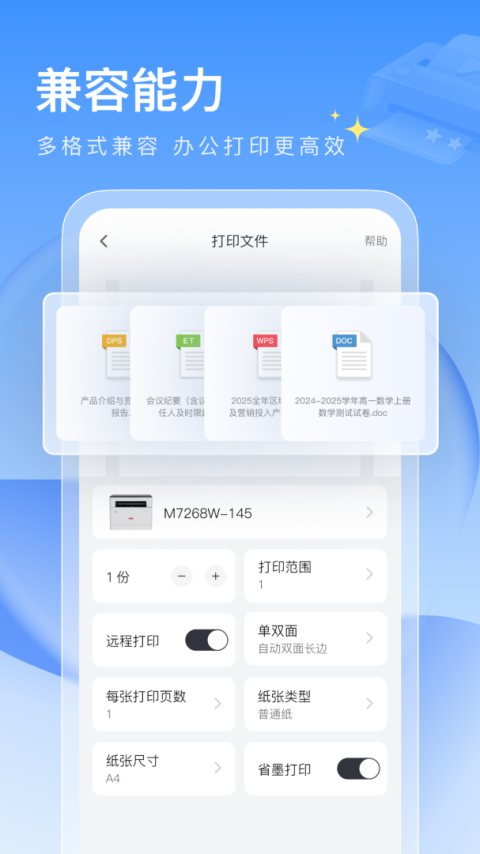 联想打印app