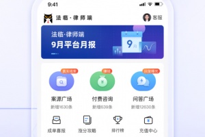 法临律师端app