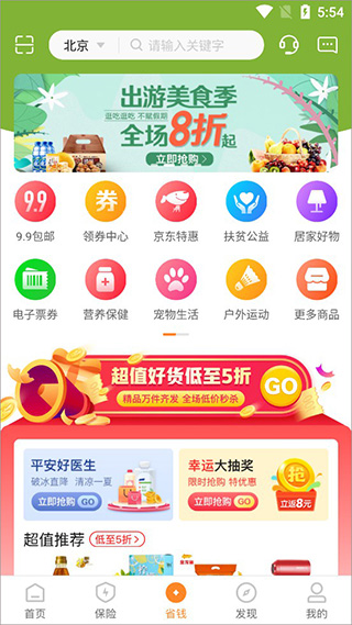 平安好生活app