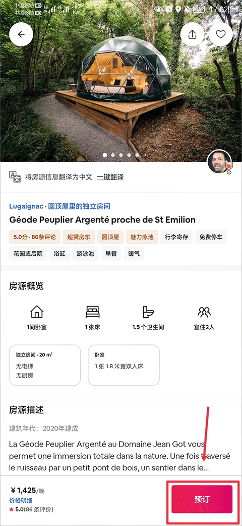 爱彼迎app