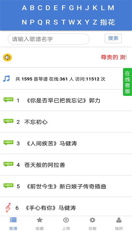 蜀哥电子琴曲谱系统