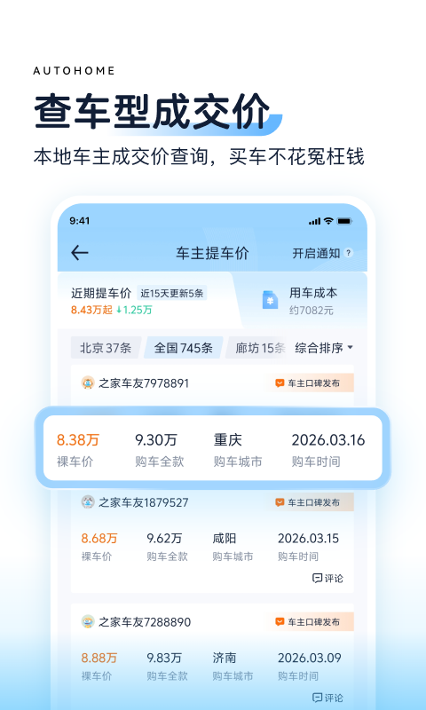 汽车之家官方版