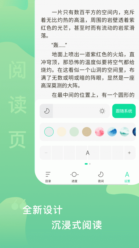 爱青果阅读app官方版