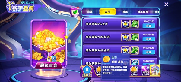 捕鱼炸翻天华为版