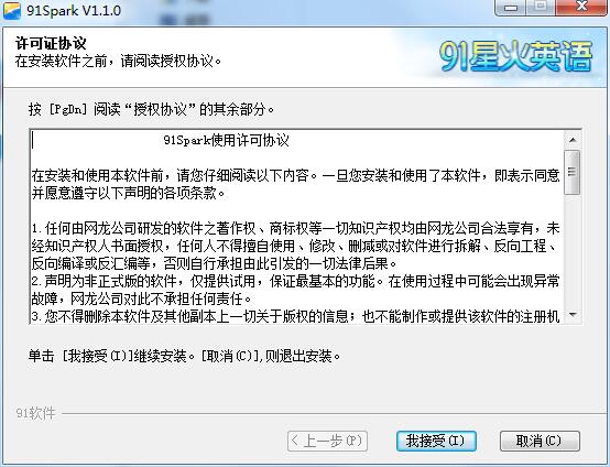 91星火英语