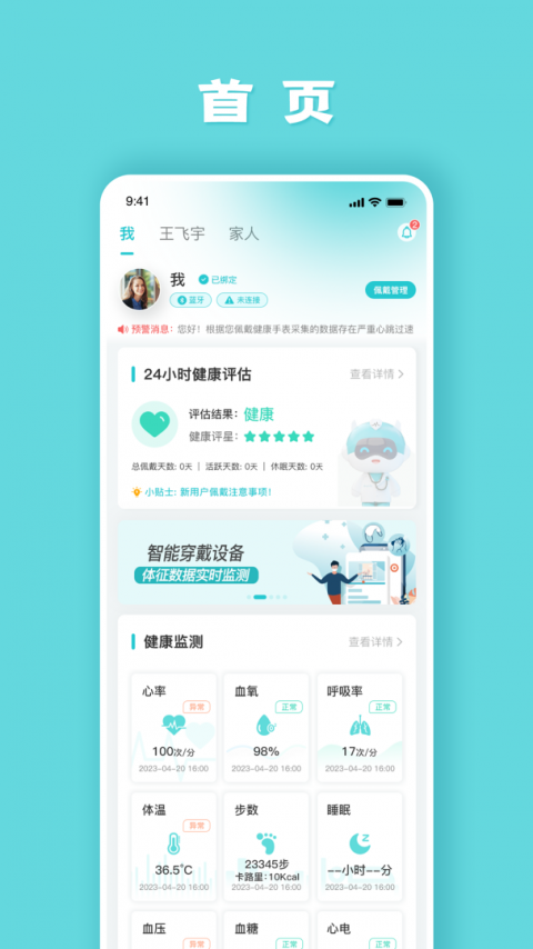 健管助手app