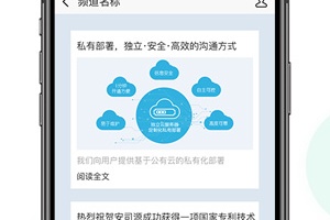 安司密信app
