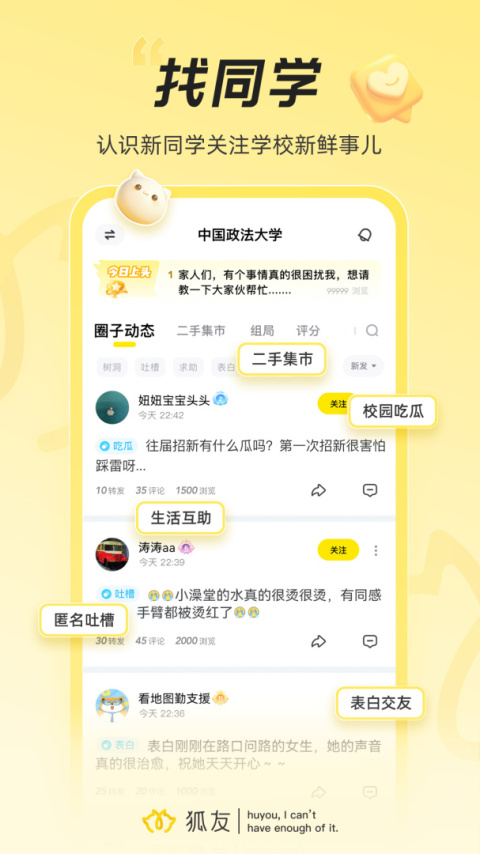 狐友app