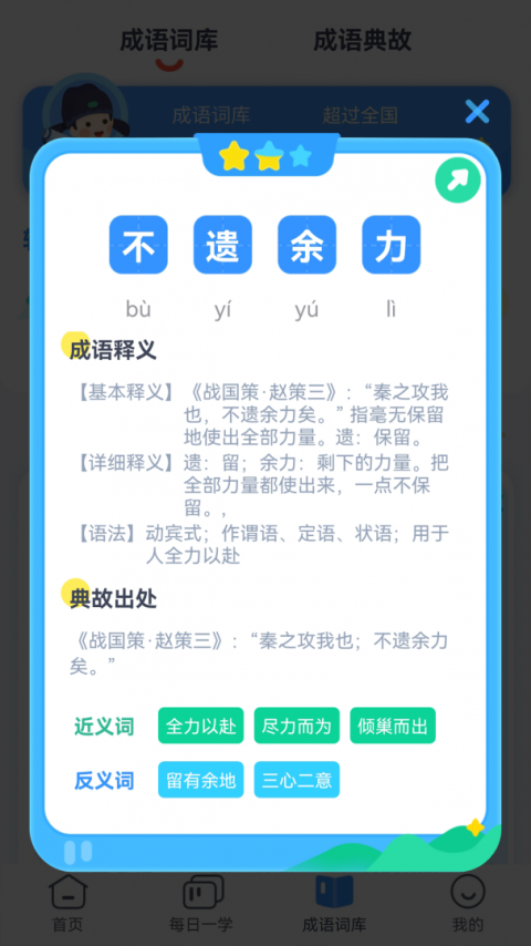 快乐成语最新版