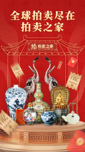 拍卖之家官方平台