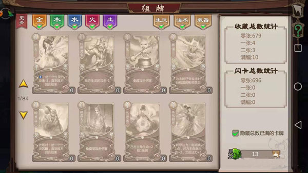 五行师手游