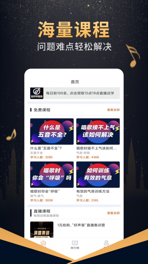 在线学唱歌最新版