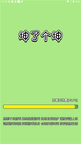 坤了个坤官方版