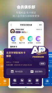 北京环球度假区门票app