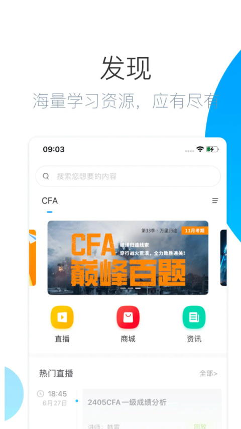 金程网校旗舰版app