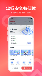 万顺叫车app