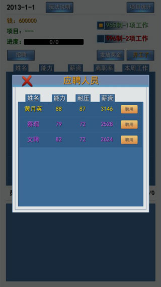 996的真实老板篇游戏
