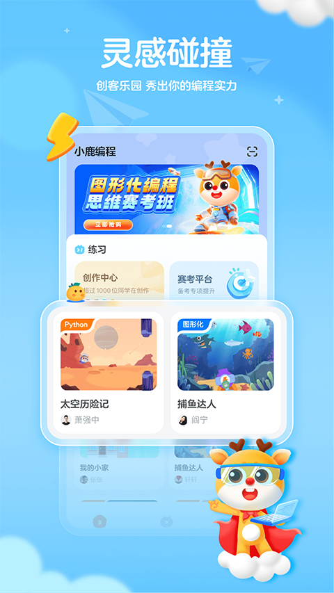 小鹿编程app
