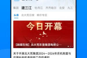 数字北大荒最新版