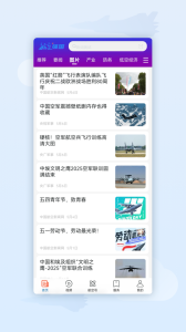 航空强国app