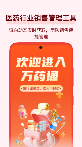 万药通app