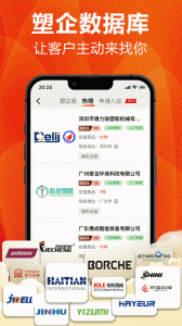 塑胶工业app