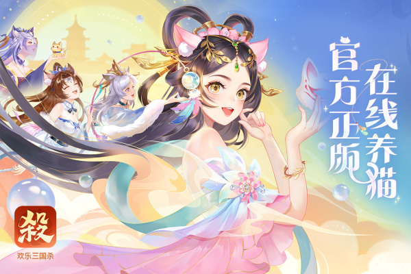 欢乐三国杀vivo渠道服