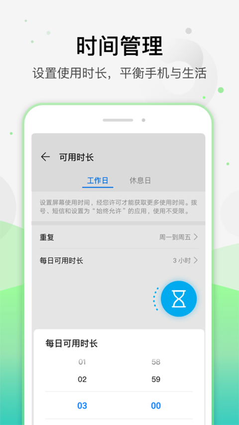 健康使用手机app