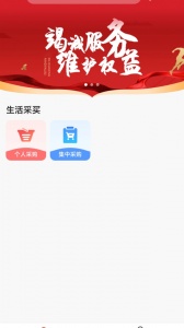 职工e惠app官方版