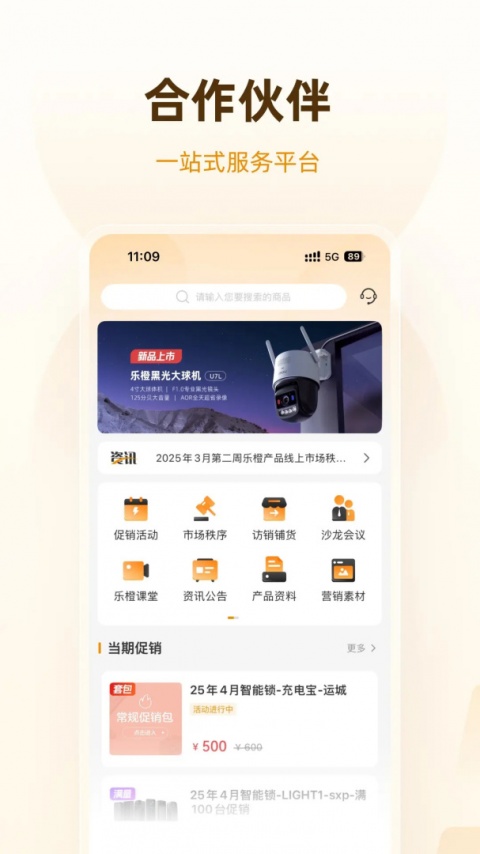 乐橙道app