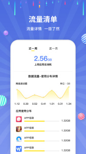 手机流量监控app