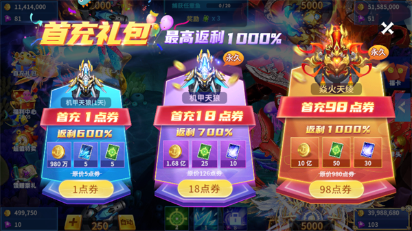 王牌捕鱼最新版