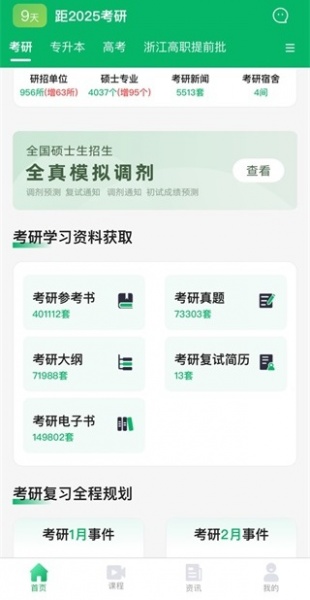 点对点择校app